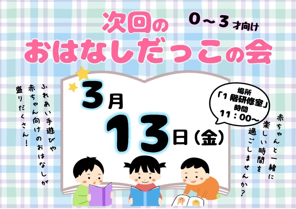 ★おはなしだっこの会HP用のサムネイル