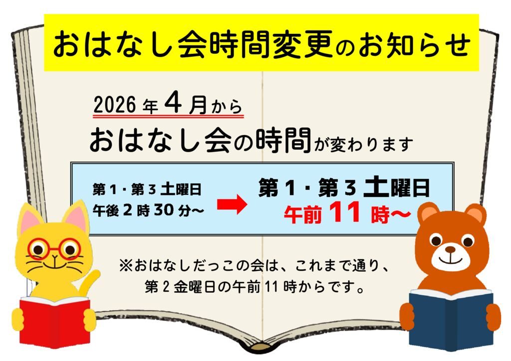 時間変更のお知らせのサムネイル
