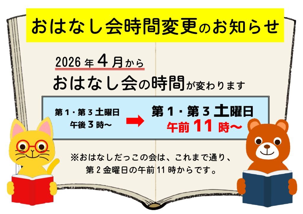 時間変更のお知らせのサムネイル
