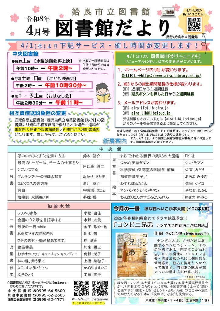 ☆全館（カラー）HPのサムネイル