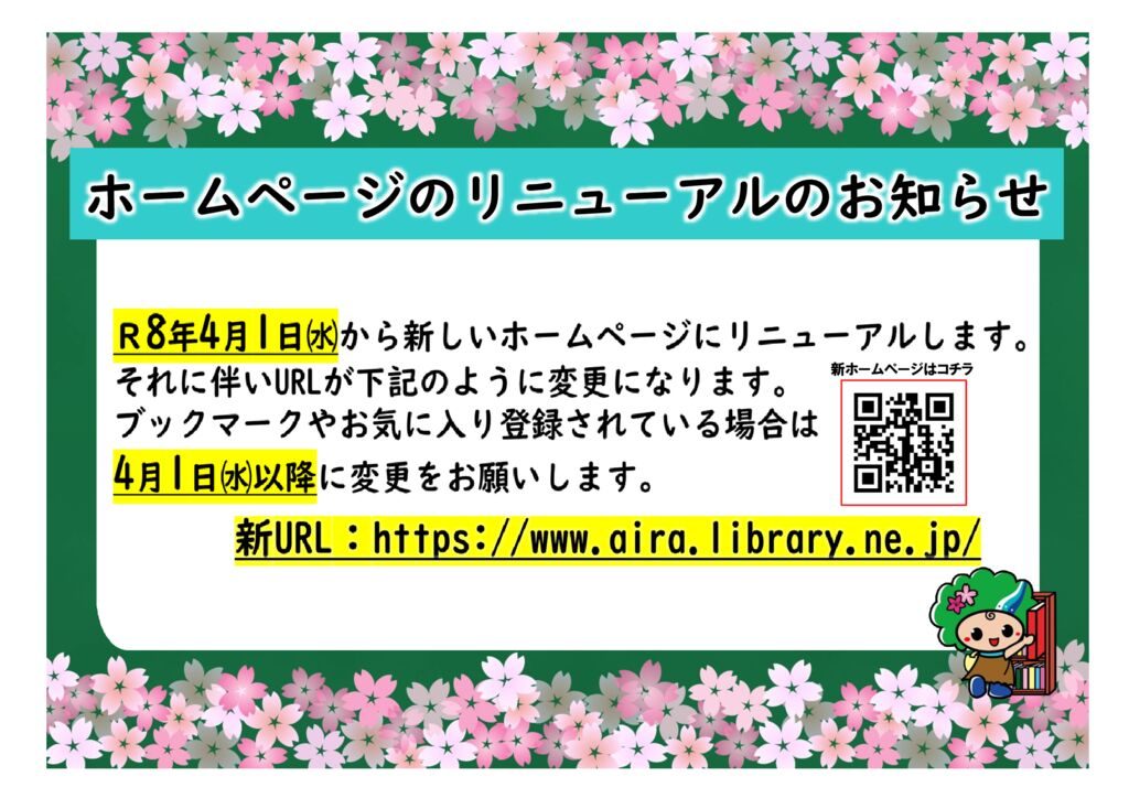 HP変更のお知らせのサムネイル